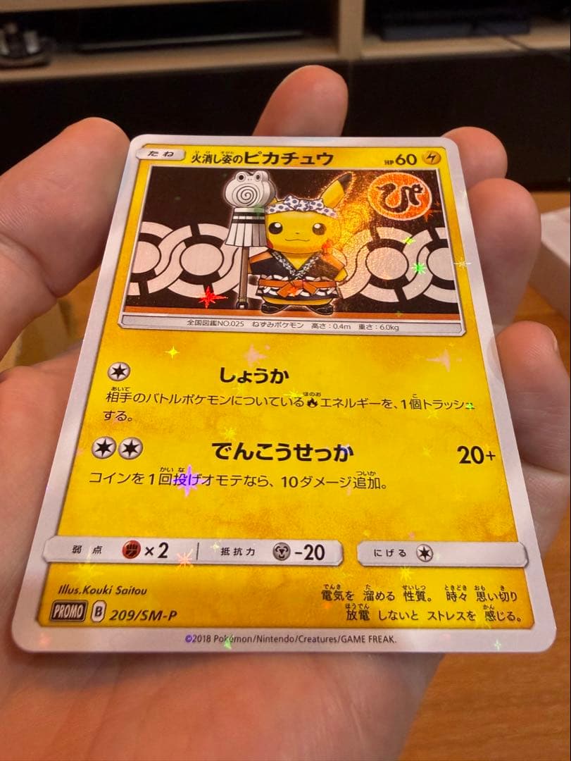 火消し姿のピカチュウ　プロモ　ピカチュウ