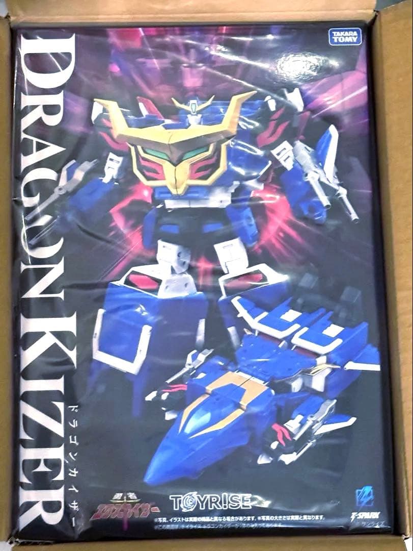 トイライズ ①キングエクスカイザー ②ドラゴンカイザー 2点セット /新品未開封