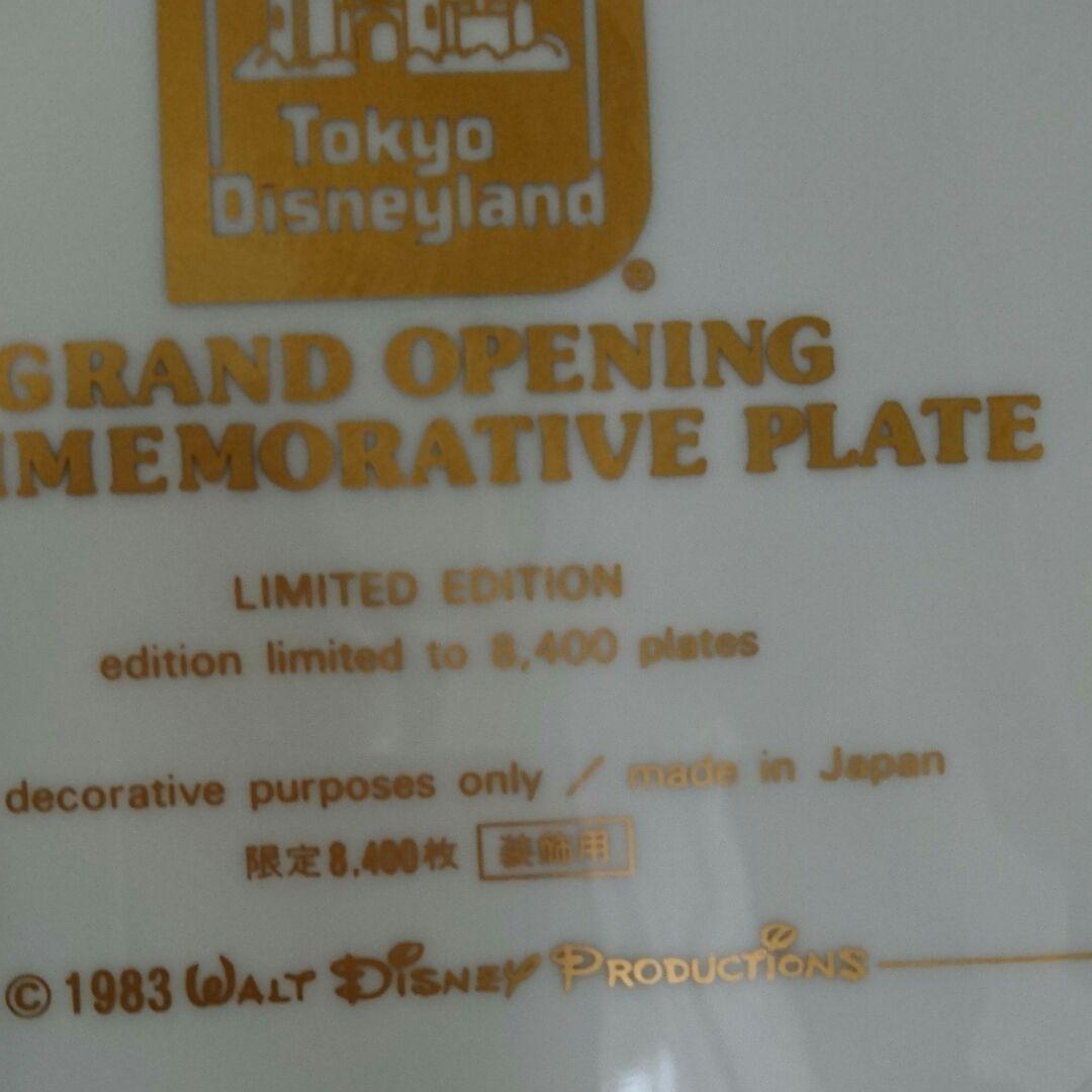 Tokyo Disneyland  開園記念プレート