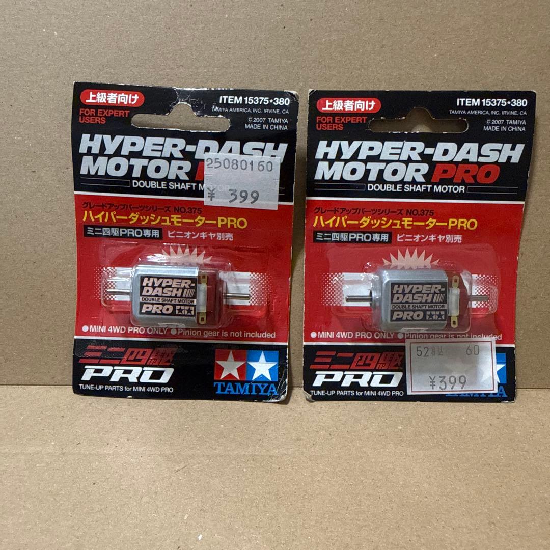 ミニ四駆　旧ハイパーダッシュモーターPRO