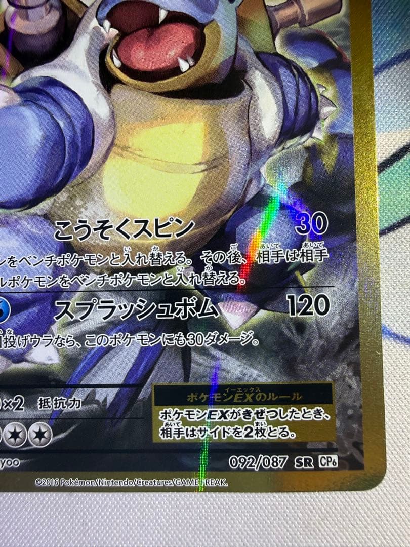 ポケモンカード　カメックスEX SR CP6 20th 1stED 美品　極小