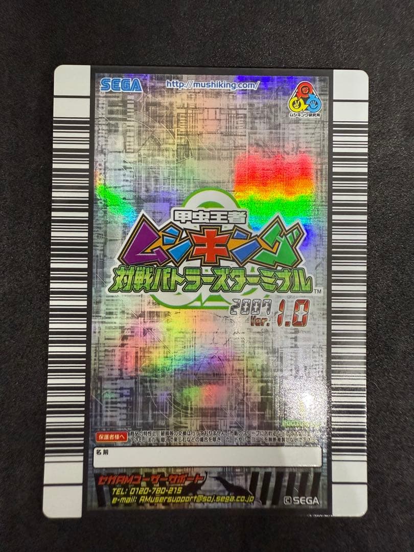 ムシキング 対戦バトラーズターミナル 2007 ブラック博士の館　セット売り