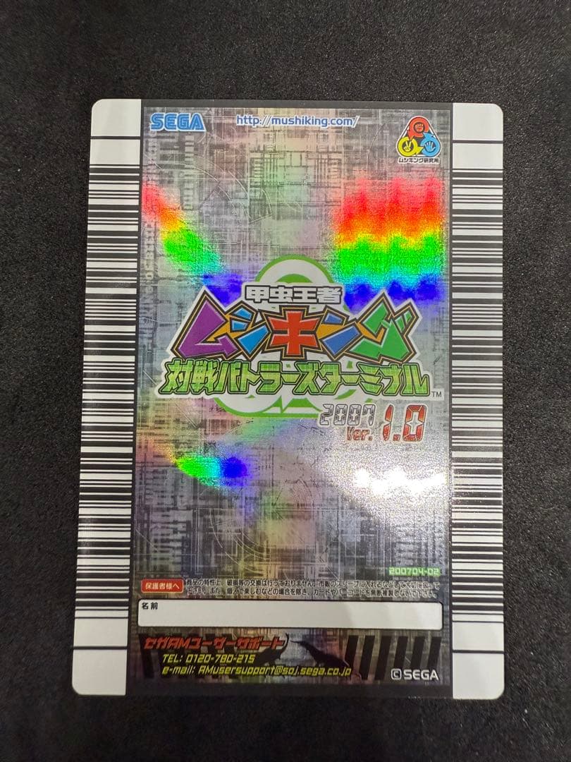 ムシキング 対戦バトラーズターミナル 2007 ブラック博士の館　セット売り