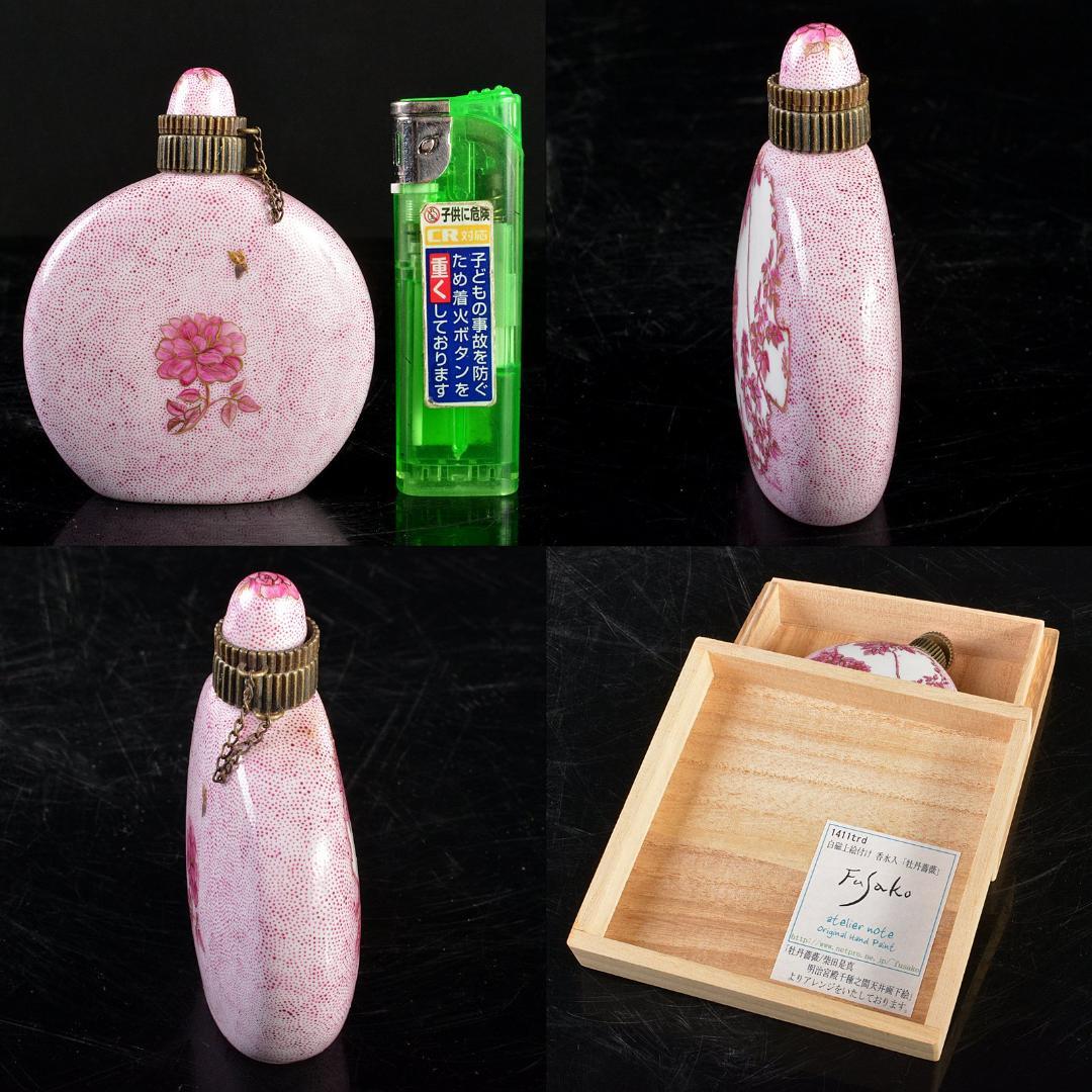 アトリエノート　松村扶佐子作　白磁　柴田是真　下絵　香水入　V　R5725