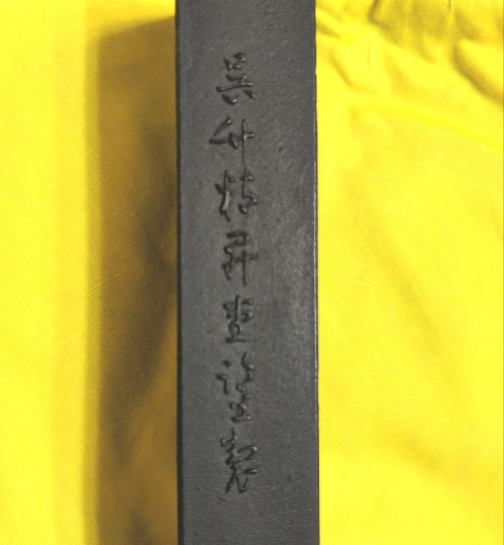 呉竹精昇堂　88周年記念　百福長寿