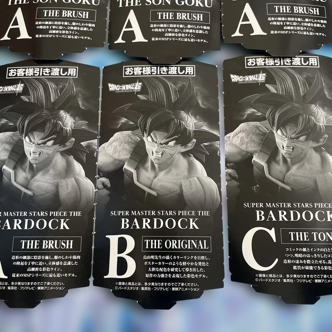 smspドラゴンボール ゴジータ、孫悟空、バーダック半券