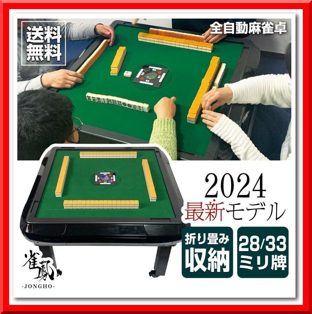 全自動麻雀卓 静音 [3人打ち対応機種] ハーフレッグ（牌28mm：ブラック）