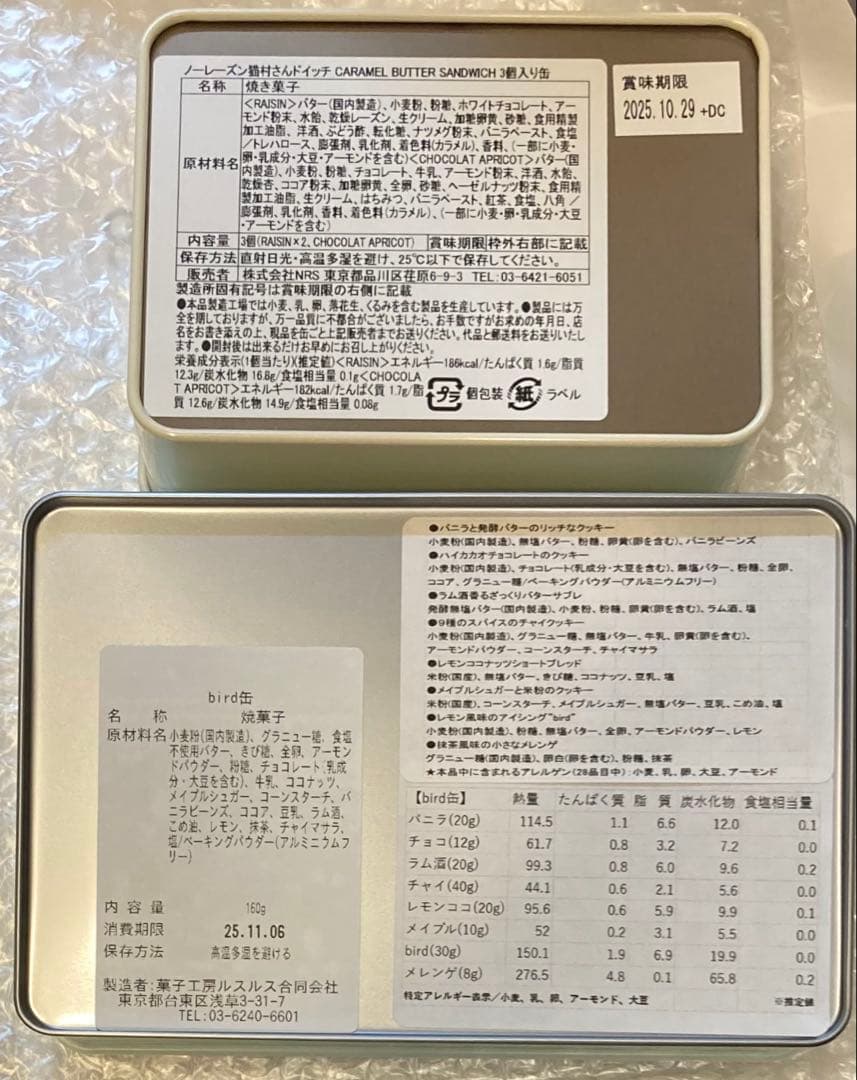 新品★レア★最安　ノーレーズン　猫村さん　ミナペルホネン　ルスルス　クッキー缶