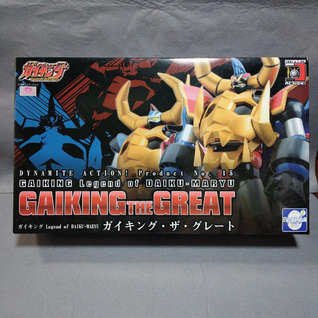 エヴォリューショントイ　ダイナマイトアクション　ガイキング　ザ　グレート
