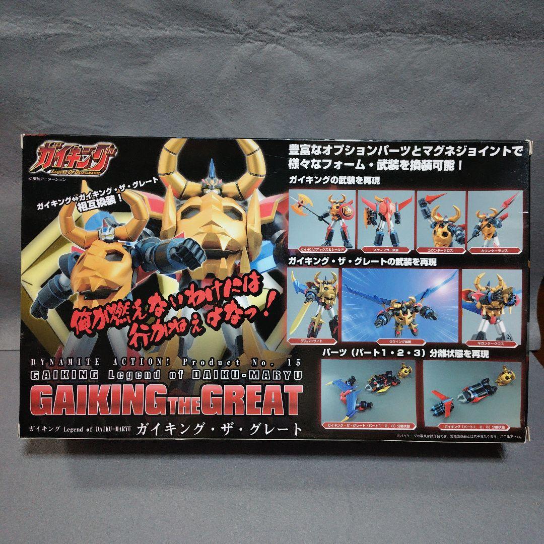 エヴォリューショントイ　ダイナマイトアクション　ガイキング　ザ　グレート