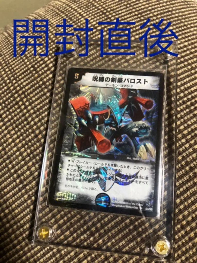極美品〜完美品‼︎デュエルマスターズ 呪縛の剣豪バロスト
