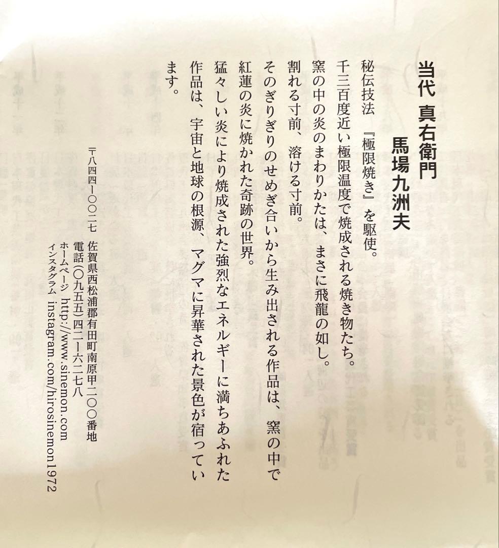 真右衛門窯 馬場九洲夫 油滴天目 抹茶椀