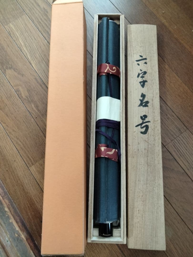 上田玉峰筆 『南無阿弥陀仏』 肉筆 共箱付