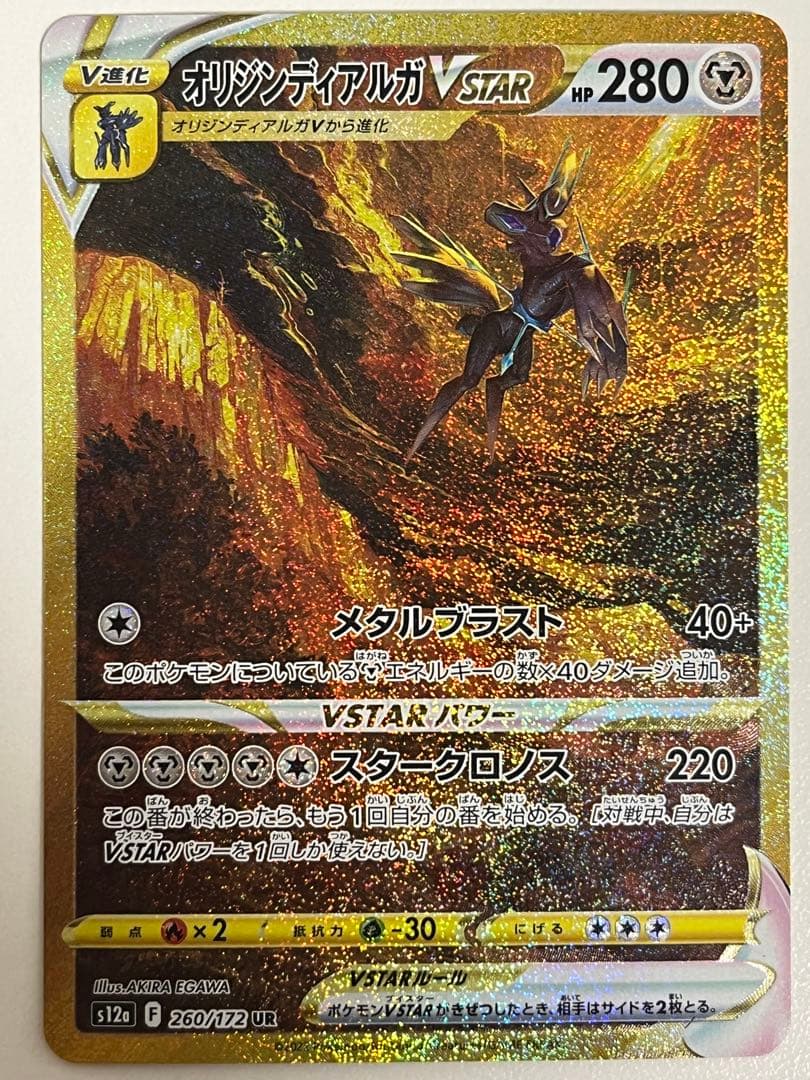 オリジンディアルガvstar ur