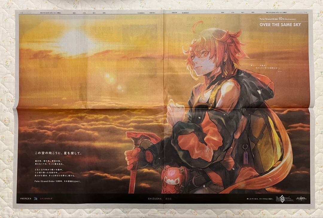 Fate の新聞広告　アルトリア・ペンドラゴン おまけ付き2020