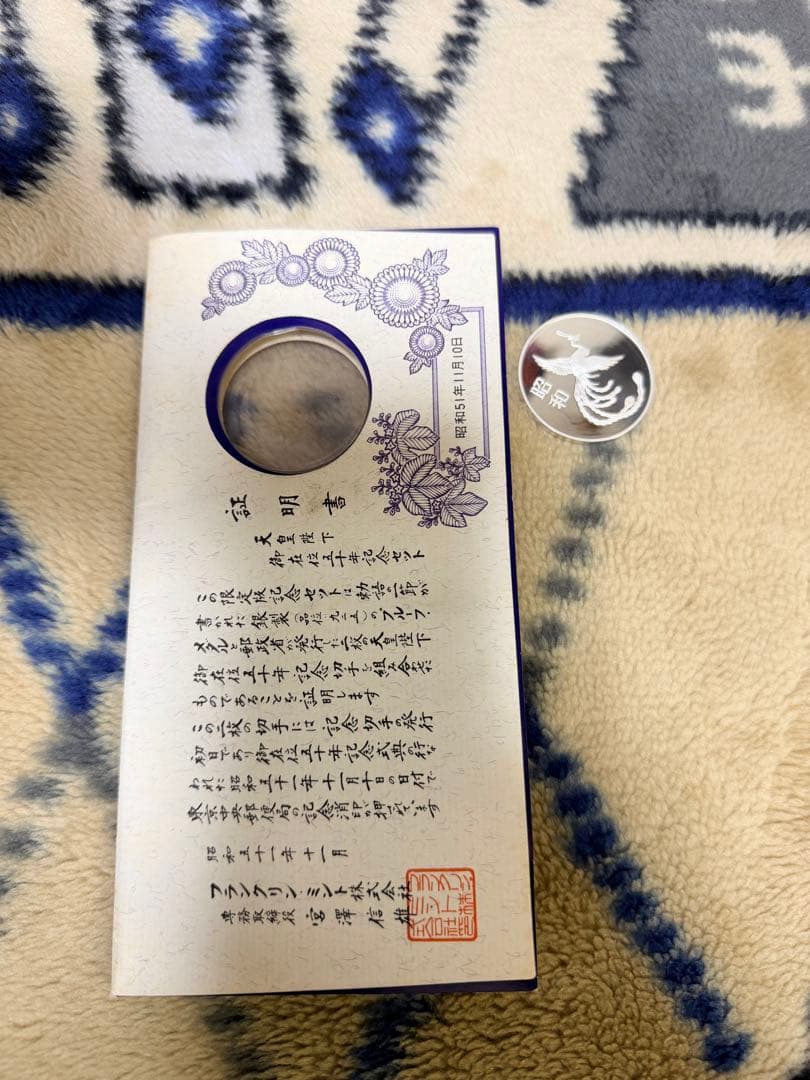 天皇御在位50周年を記念した純銀貨幣