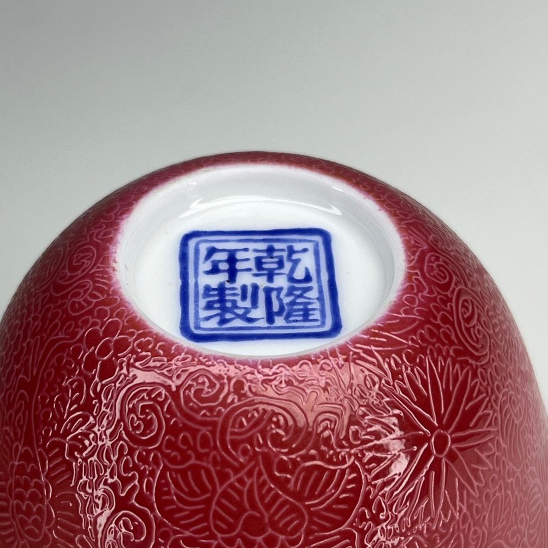 胭脂紅地陰刻唐草紋杯 乾隆年製 款 擺件中国美術 唐物骨董 時代物 A836