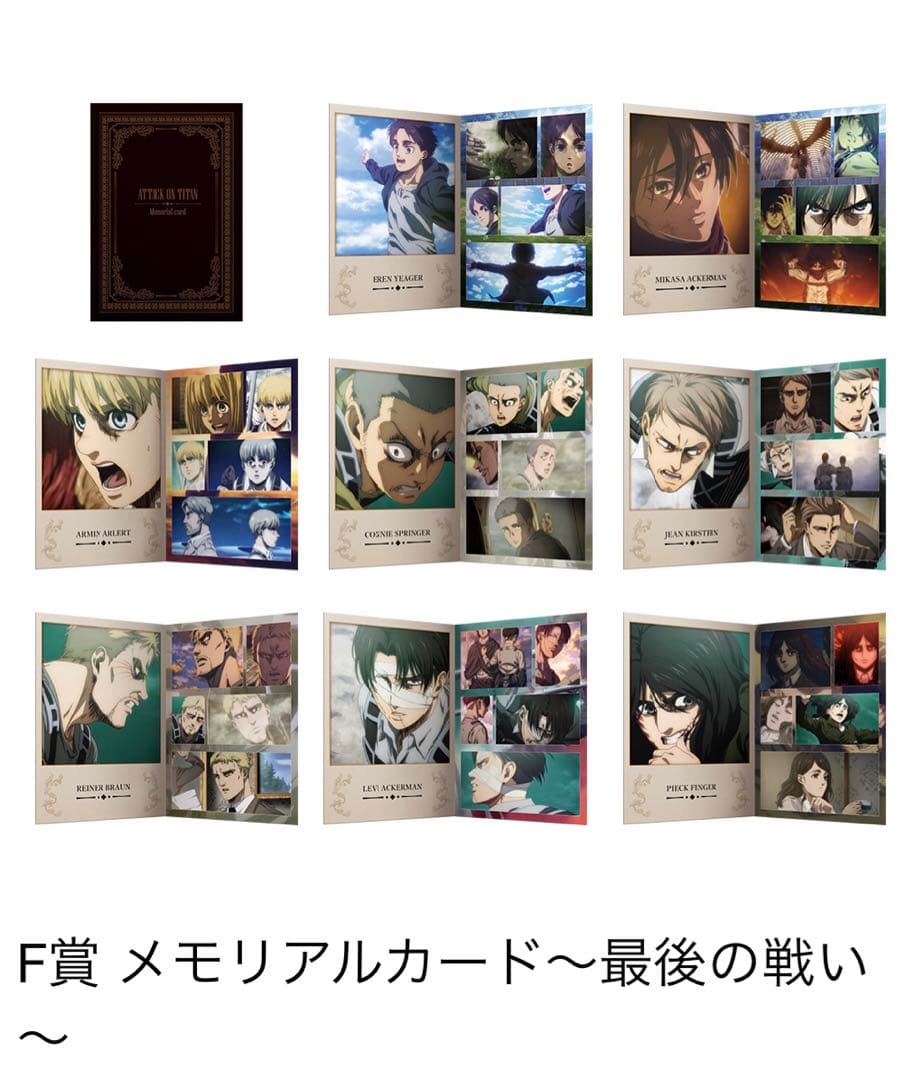 最終価格　新品未開封　進撃の巨人　一番くじ 地ならし