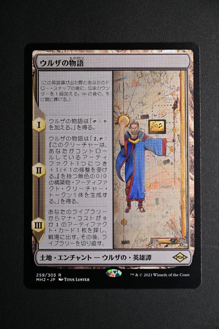 ウルザの物語 土地 エンチャント R 259/303