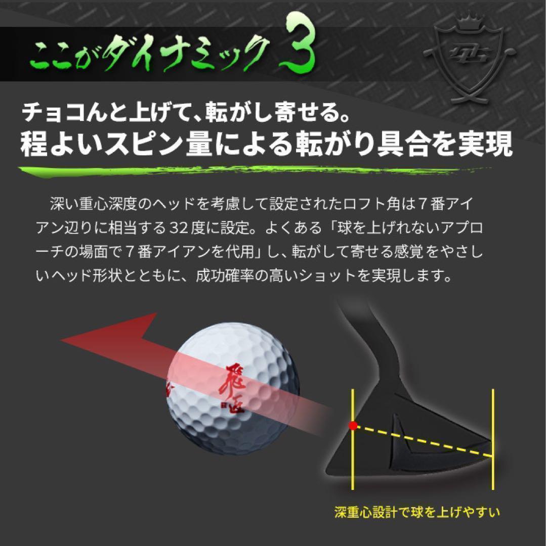 ◆待望の左◆10打縮まる「寄せワン兵器」新発売! ダイナミクス ツアーチッパー