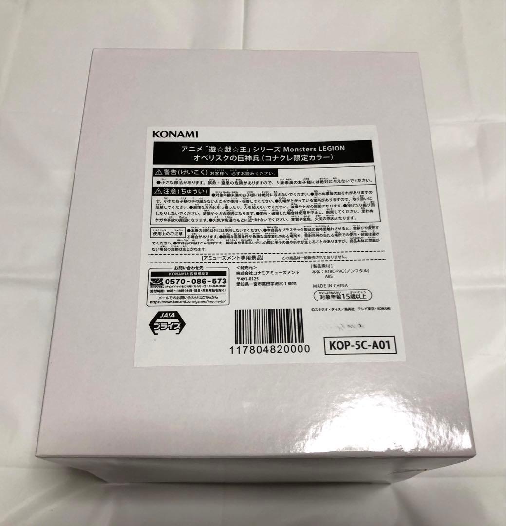 ★3体セット コナクレ 限定カラー 三幻神 フィギュア 遊戯王 Monsters