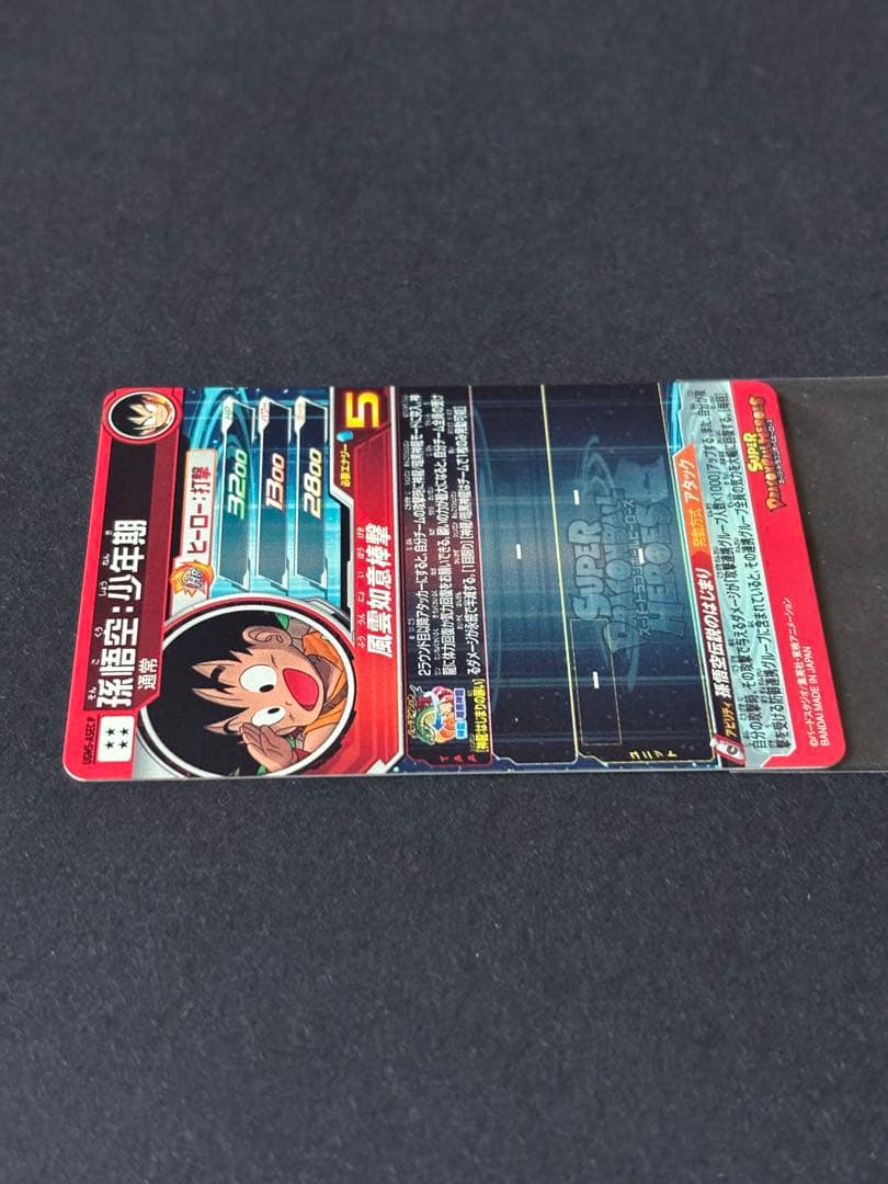 ローダー発送 UGM5-ASEC P 孫悟空 ドラゴンボールヒーローズ