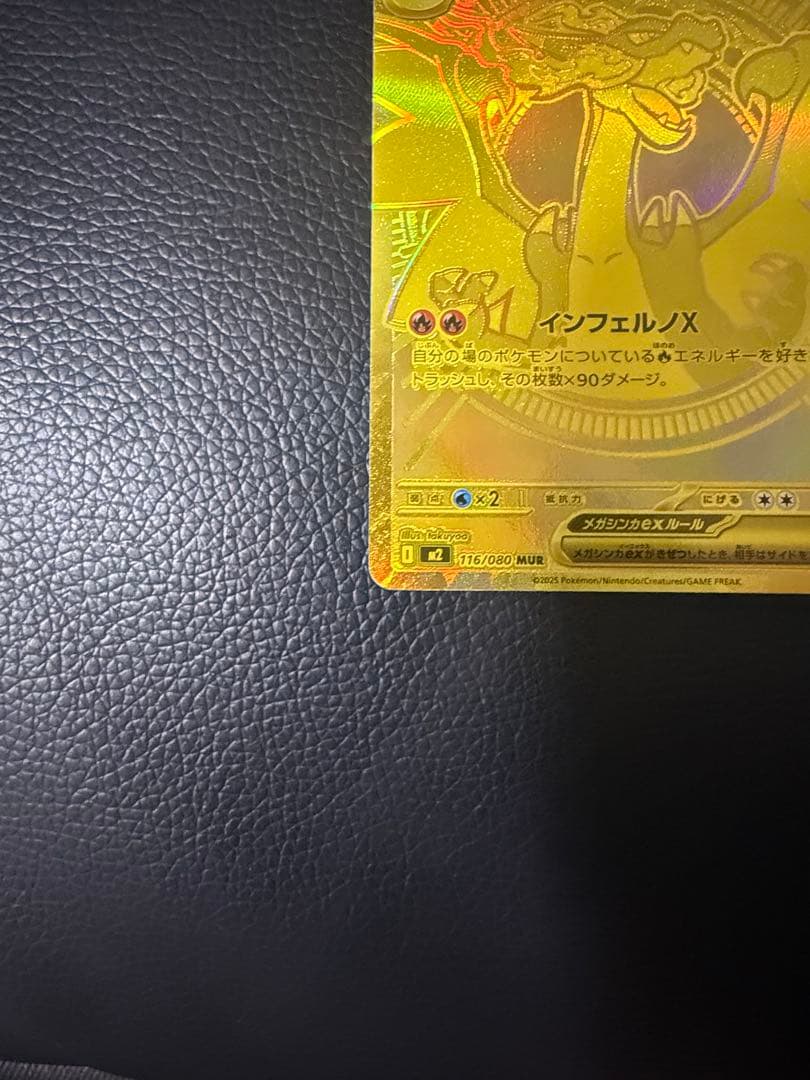 【美品】メガリザードンX ex mur ポケモンカード