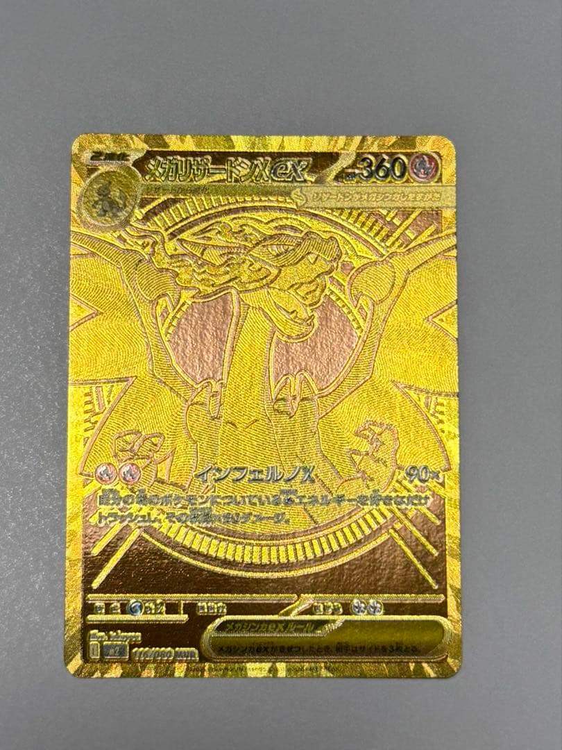 【美品】メガリザードンX ex mur ポケモンカード