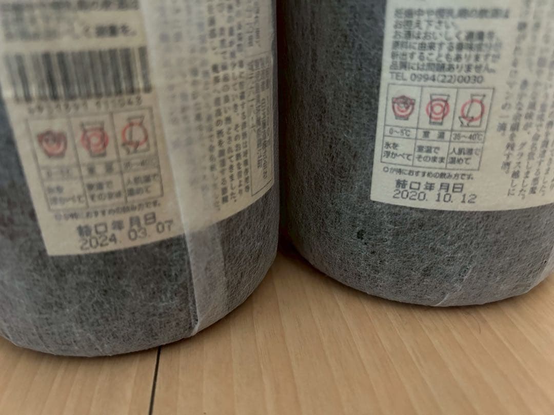 魔王 焼酎 1800ml ２本セット