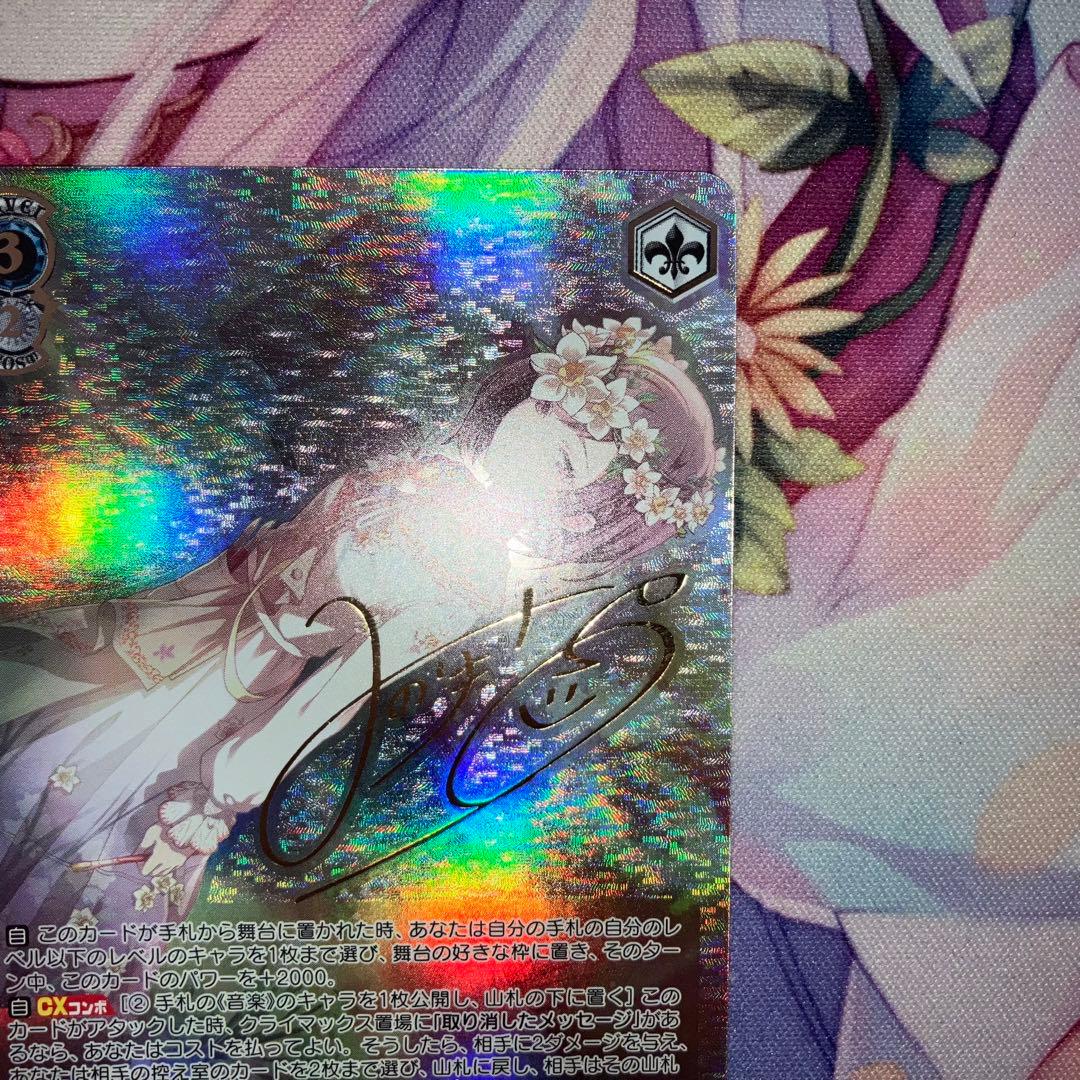 ヴァイスシュヴァルツ　諦めたくないから 東雲絵名　サイン　SSP