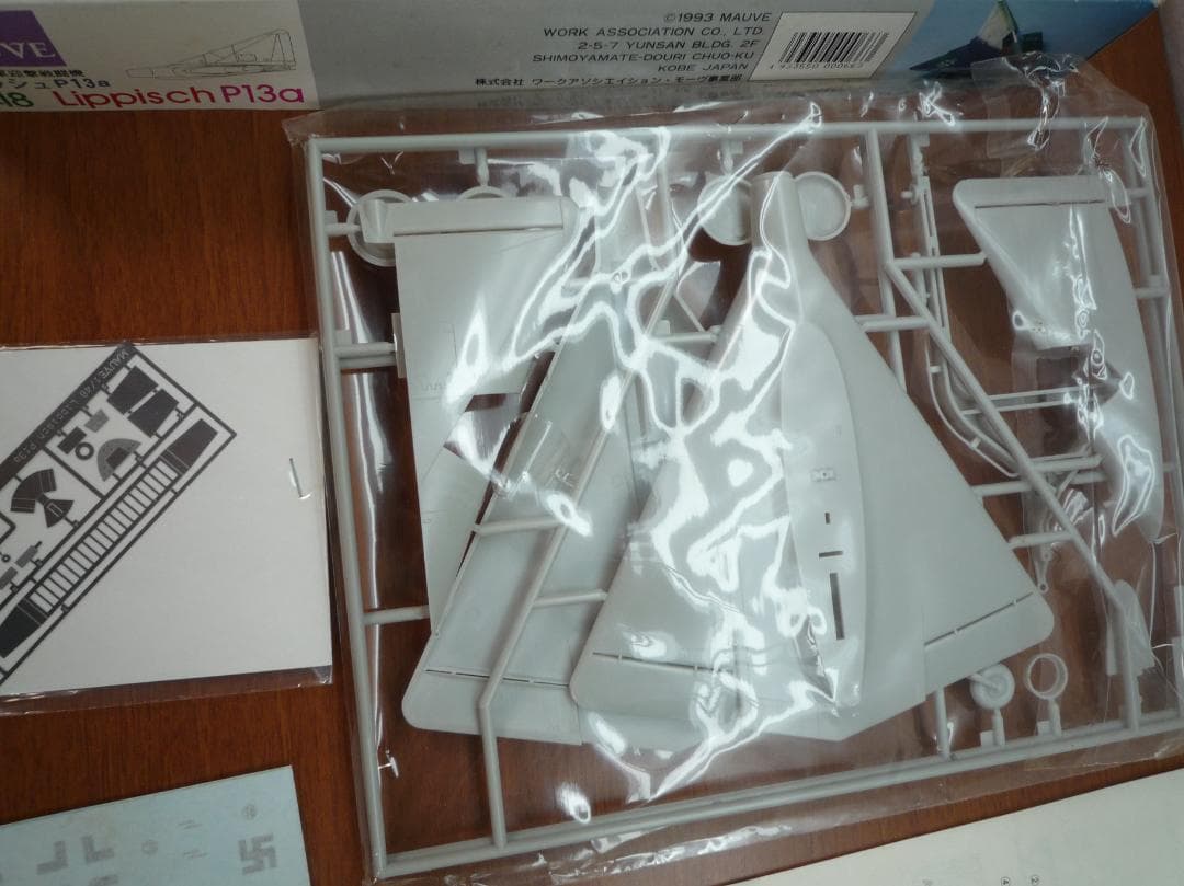 Messerschmitt Me609 & Lippisch P13a プラモ