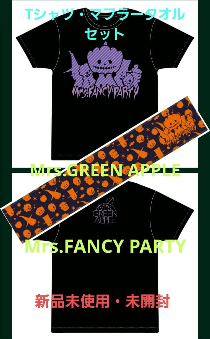 希少 Mrs. GREEN APPLE フェーズ1 ハロウィングッズ 2点セット