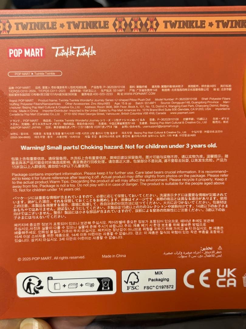 Twinkle Twinkle 非売品　U字型ピロー&ぬいぐるみ