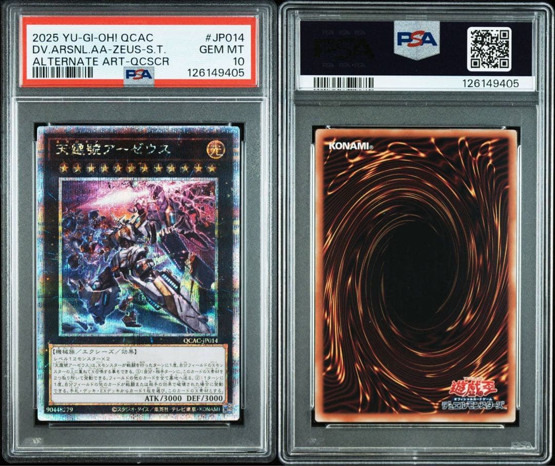 【PSA10】天霆號 アーゼウス 絵違い25th クオシク