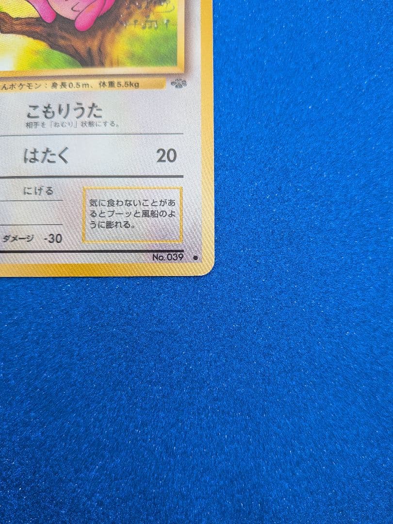 ポケモンカード プリン HP60 LV.14　旧裏