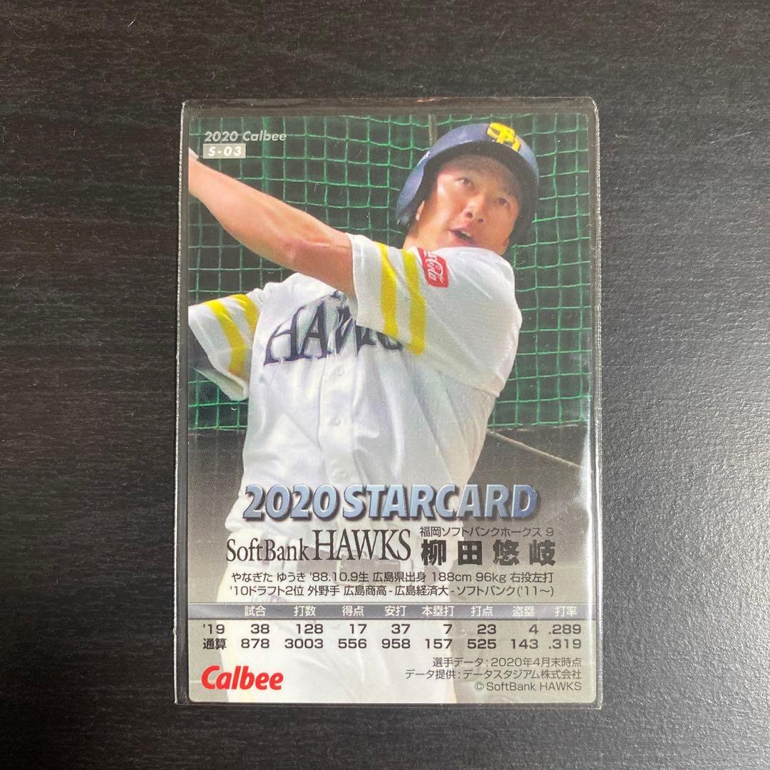 柳田悠岐 サイン入りカード