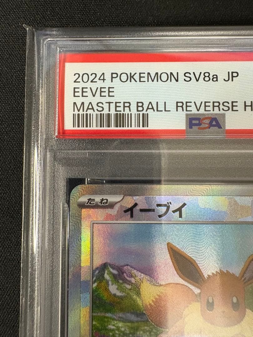 【PSA10】イーブイ マスボミラー （125/187） [sv8a]