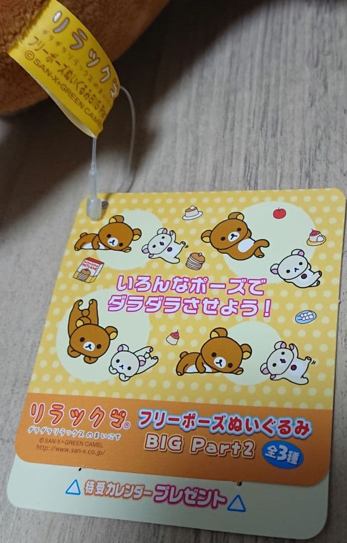 リラックマ フリーポーズぬいぐるみ3個セット