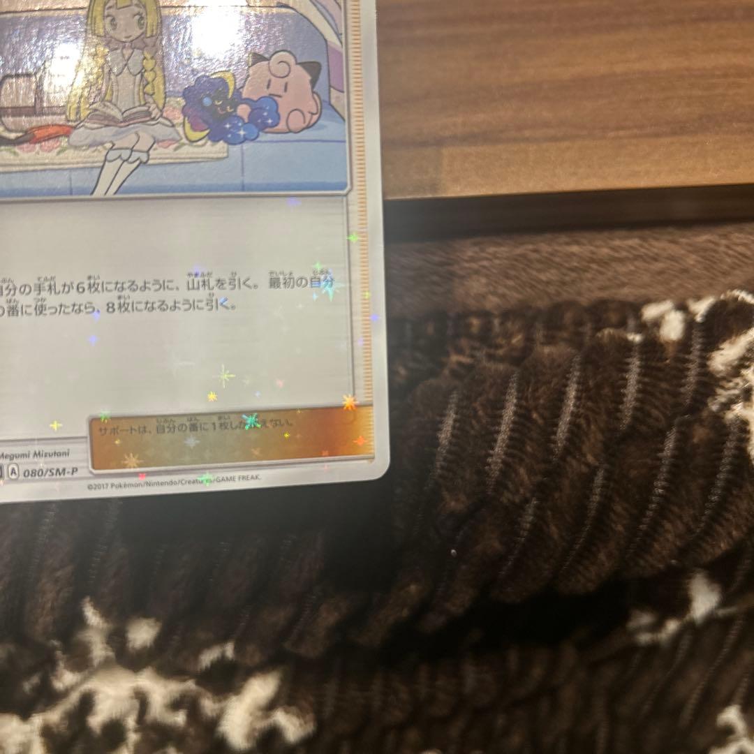 [美品]リーリエ PROMO SM-Pプロモカード 080/SM-P