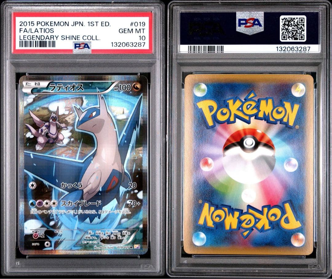 【PSA10】ラティオス cp2 伝説キラコレクション Latios