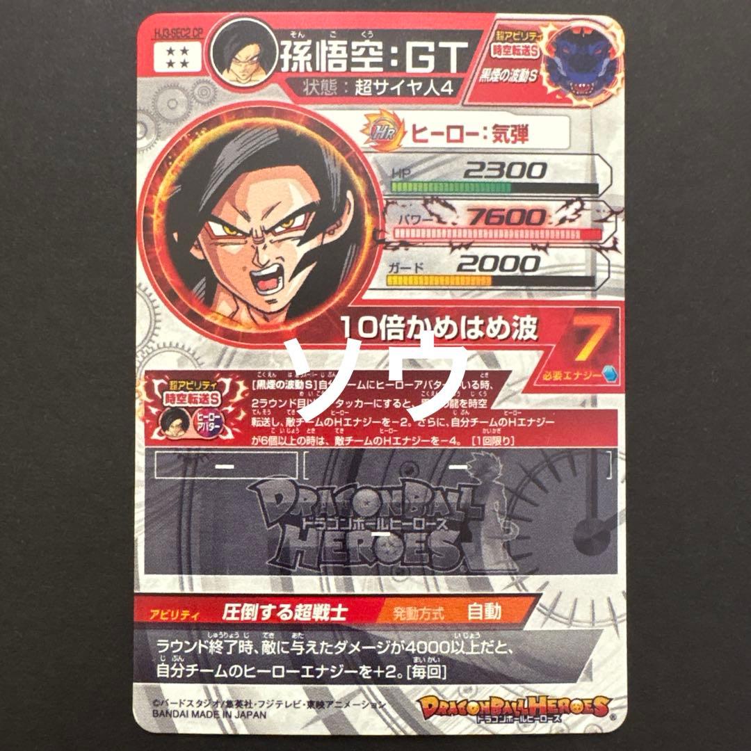 スーパードラゴンボールヒーローズ 「選ばれし7枚のカードはこれだ」フルコンプ