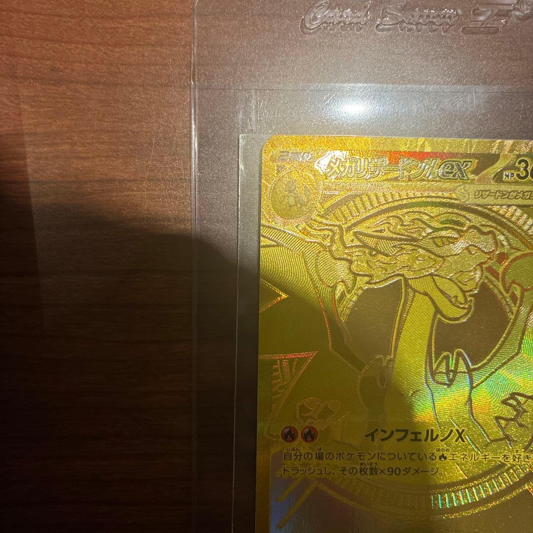 メガリザードンX ex MUR 「極美品」センターリング○