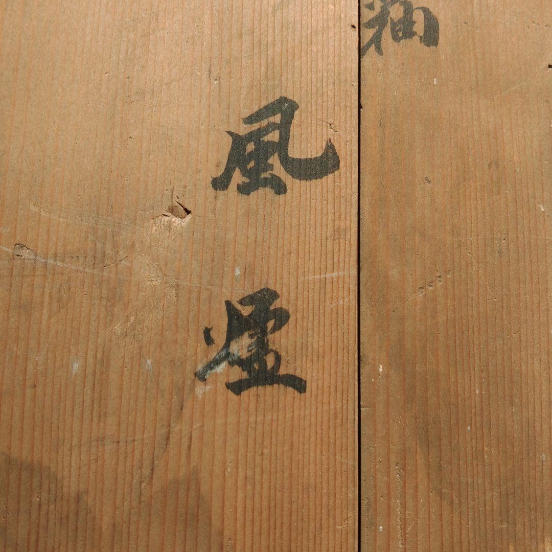 萬古焼　風炉　茶道　天目釉