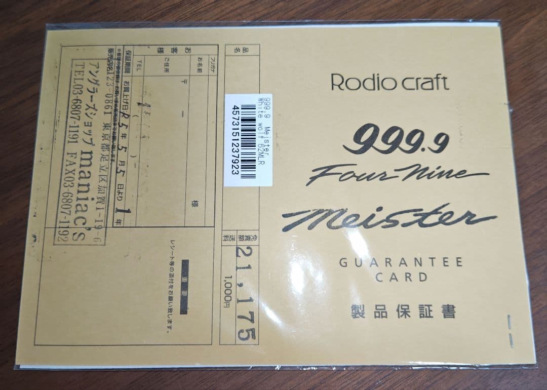 【匿名配送】ロデオクラフト 999.9 Meisterホワイトウルフ62ML-R