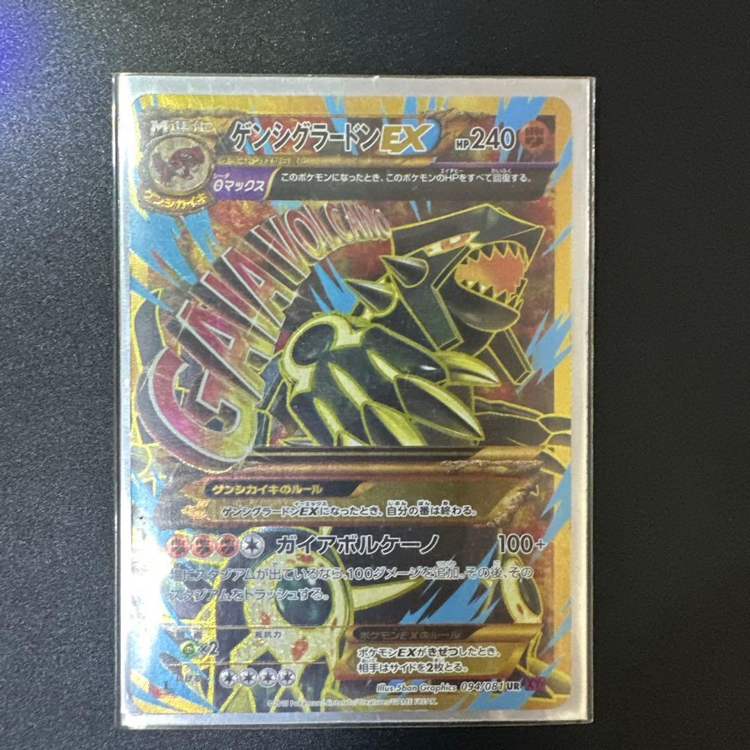 ゲンシグラードンEX UR XY7