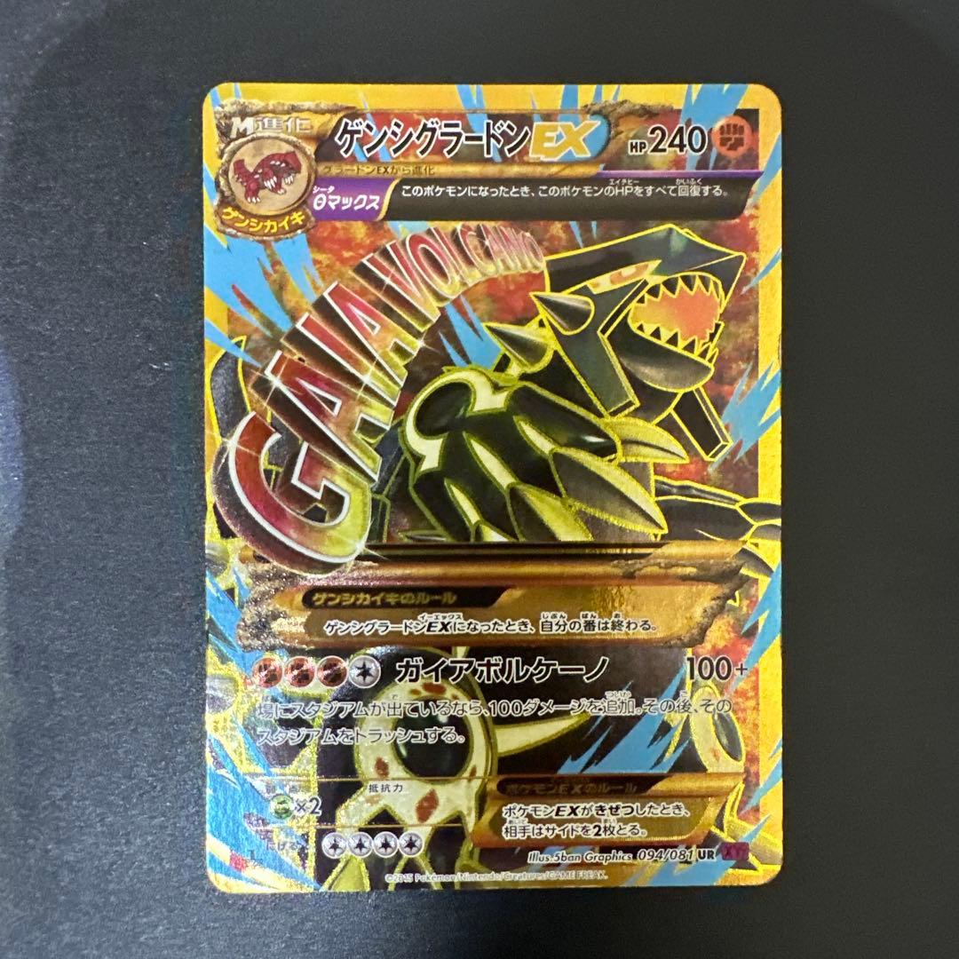 ゲンシグラードンEX UR XY7