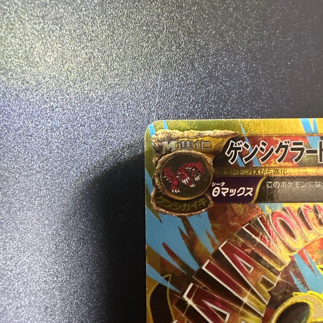 ゲンシグラードンEX UR XY7