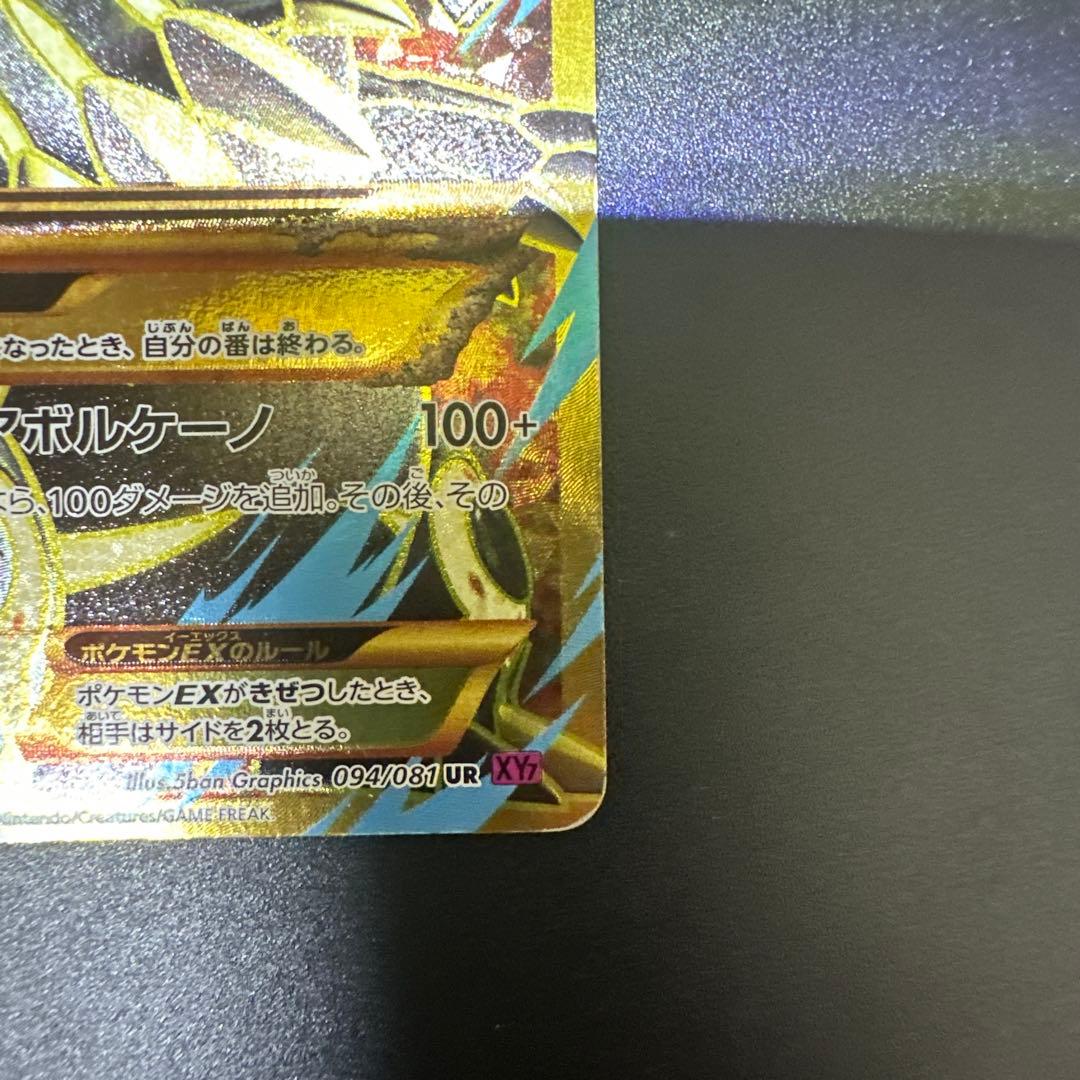 ゲンシグラードンEX UR XY7