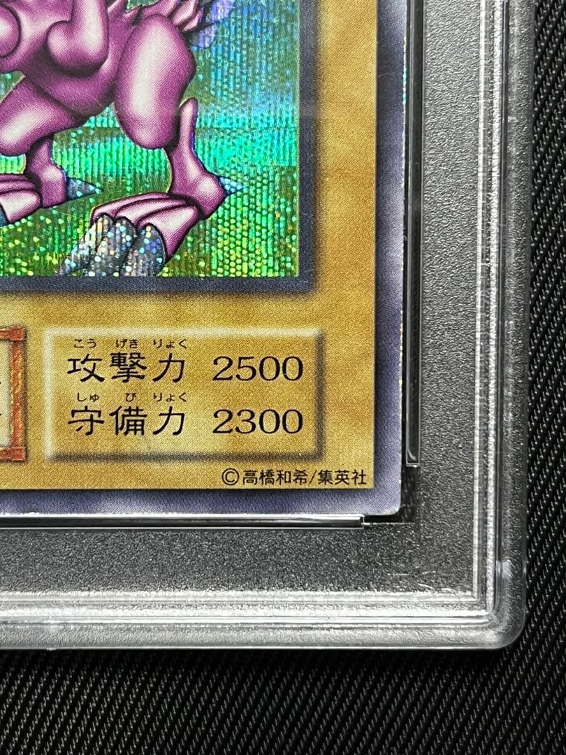 遊戯王　ホーリーナイトドラゴン　初期　シークレットレア PSA5