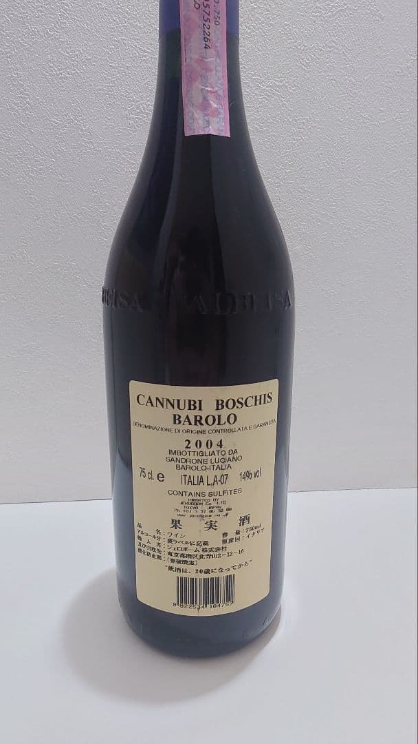 Sandrone Barolo 2004 カンヌビ・ボスキス